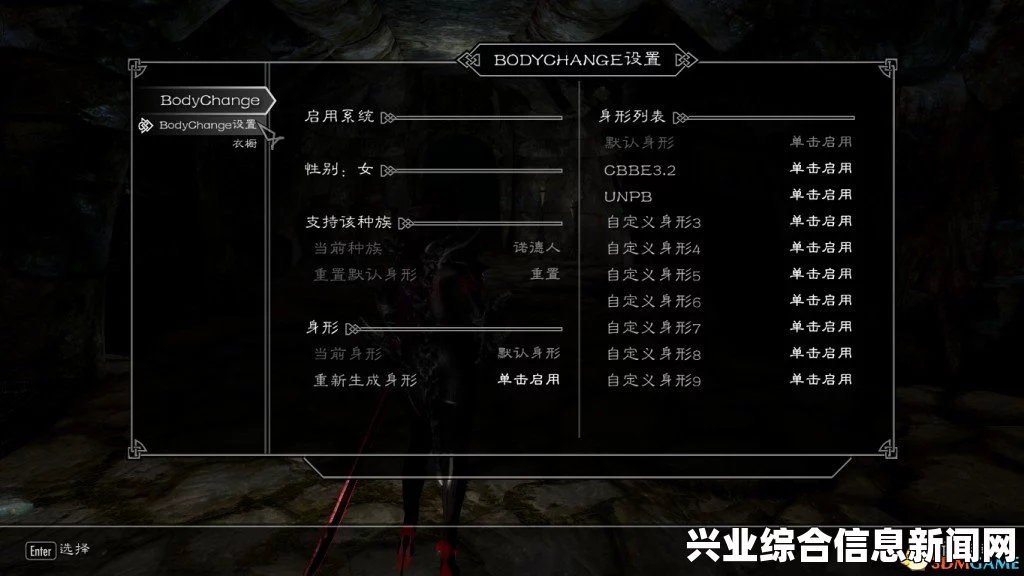 上古卷轴5，身形变换系统之千姿百态的BodyChange功能
