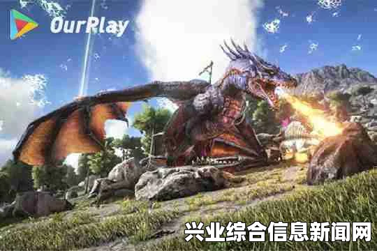 方舟，生存进化 蚂蚁巨蜂及双齿龙代码详解与新龙代码揭秘