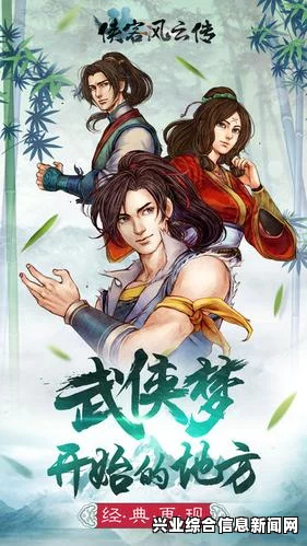 侠客风云传养成专题上线，打造自己专属武侠世界