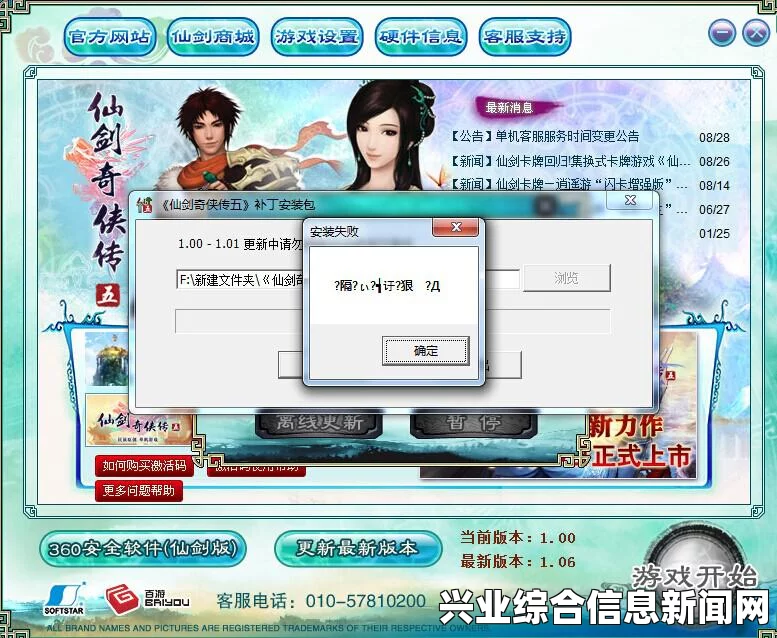 仙剑奇侠传六，深度解析1.03补丁更新与设置建议分享