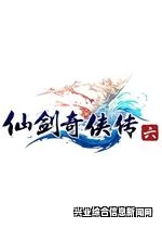 仙剑奇侠传6 1.03补丁更新选项设置建议分享