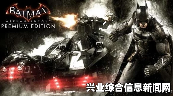 蝙蝠侠阿卡姆骑士 Batmobile CombatAR挑战视频