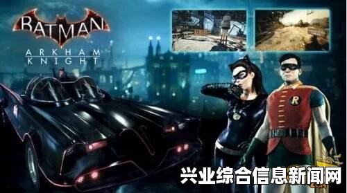 蝙蝠侠阿卡姆骑士 Batmobile CombatAR挑战视频