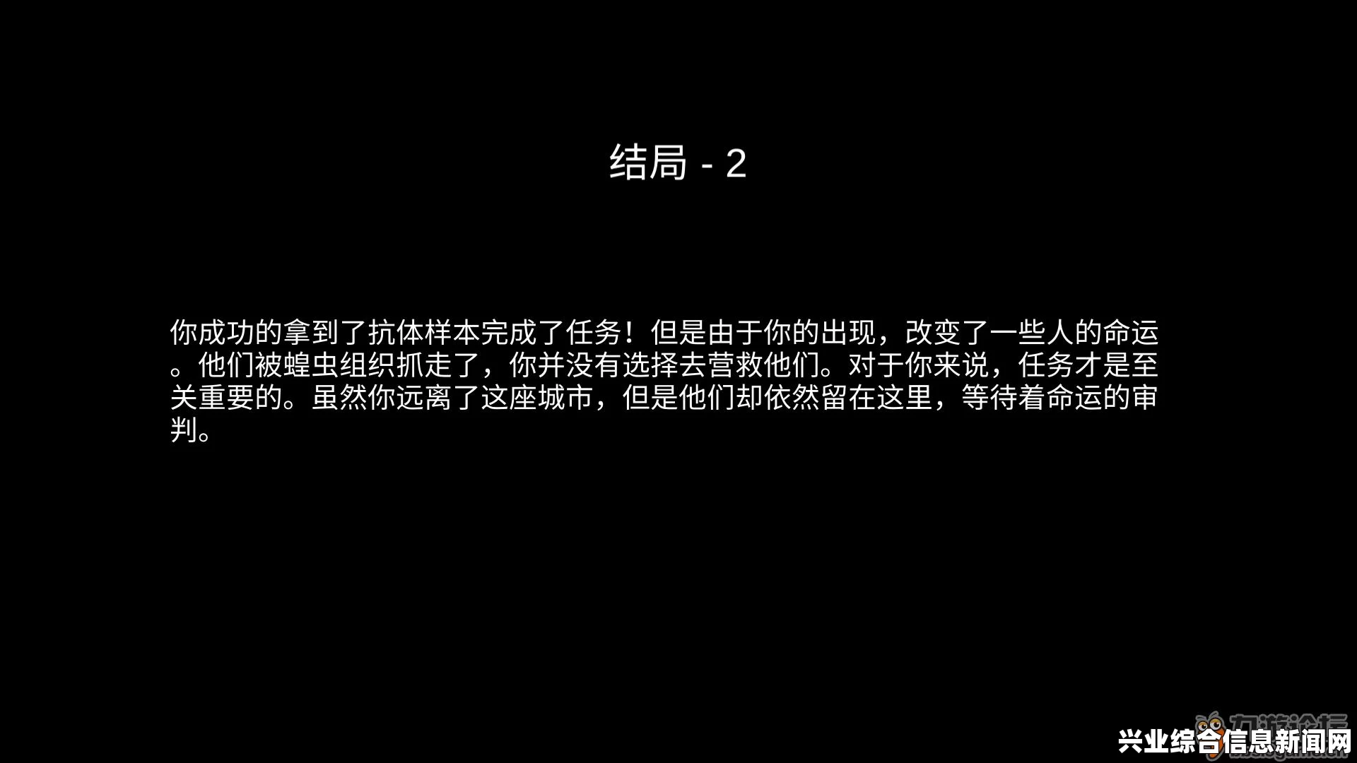结局剧情简单说明
