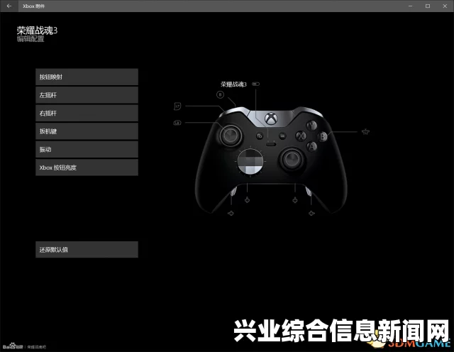 手柄键位优化指南，打造个性化舒适设置