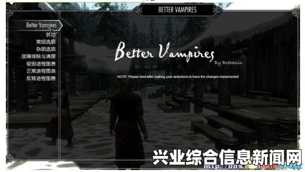 上古卷轴5，女性吸血鬼福音与四大必备Mod整合包全面解析