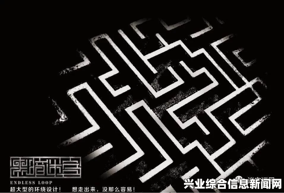 锁河山迷宫概述