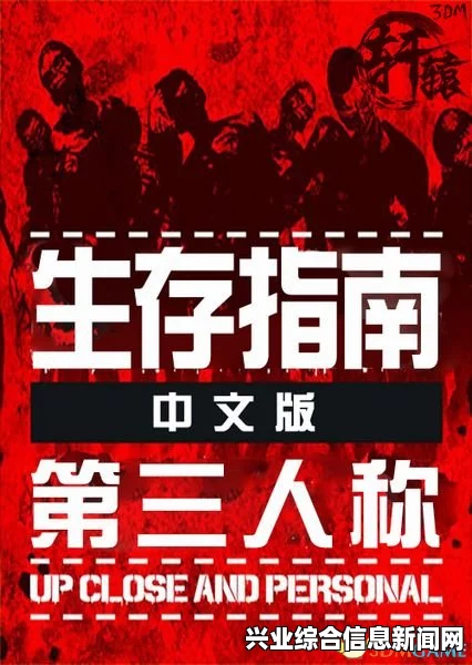 生存指南，第三人称存档位置解析与寻找存档路径的方法