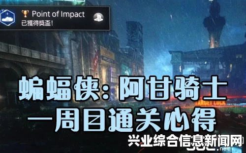 蝙蝠侠阿卡姆骑士，一周目HARD模式主线通关深度体验