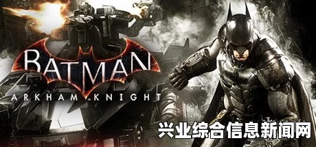 蝙蝠侠阿卡姆骑士 一周目HARD主线通关感想