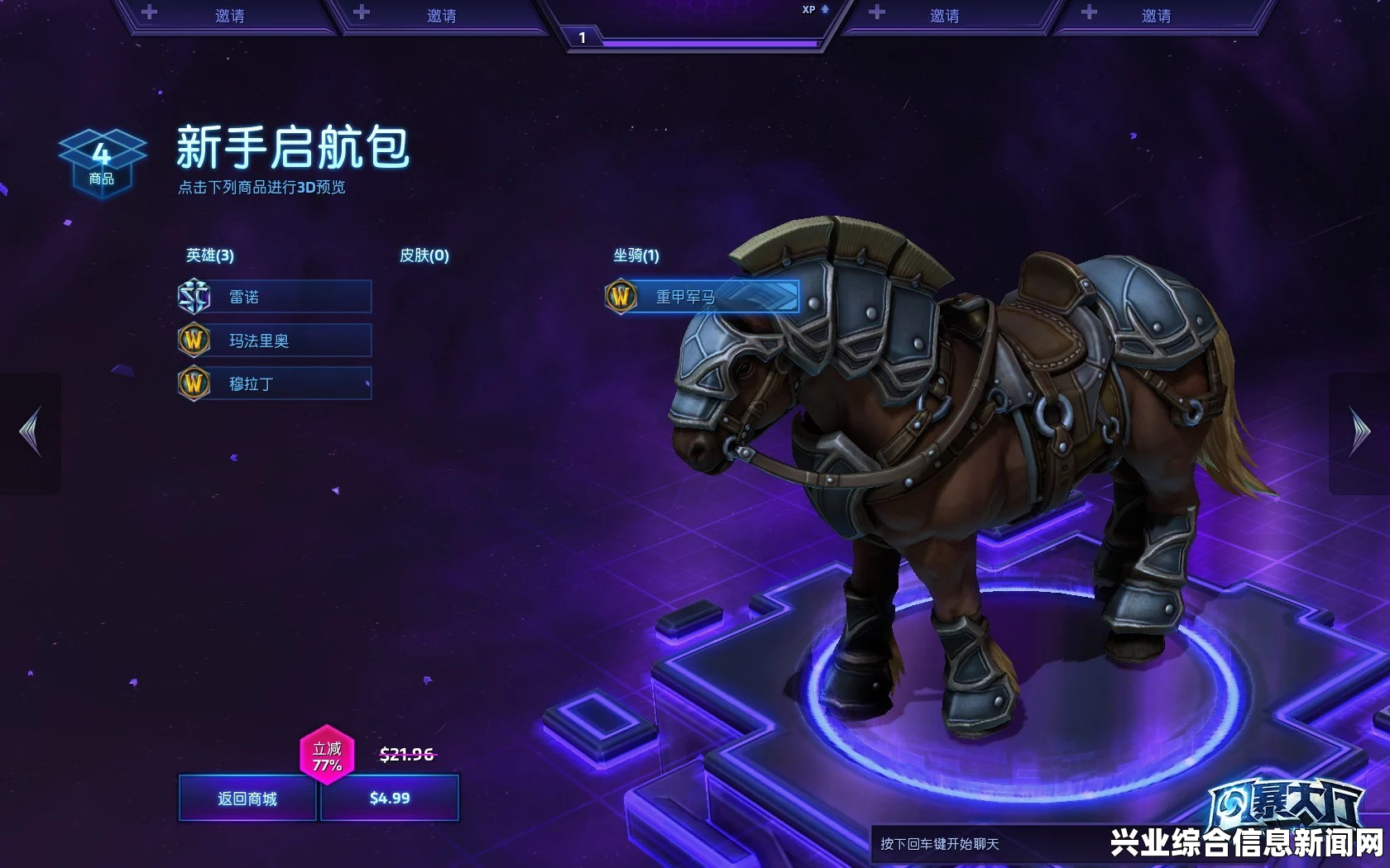 风暴英雄 国服英雄坐骑皮肤礼包价格一览