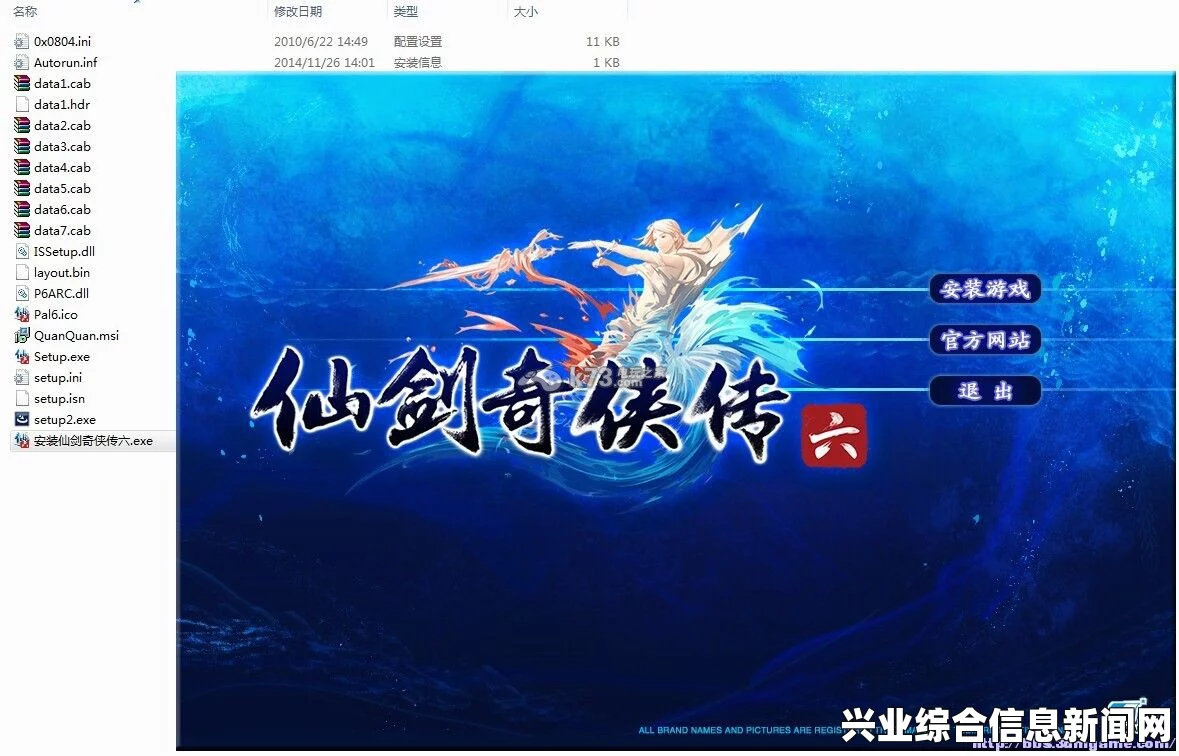 仙剑奇侠传6安装与激活指南