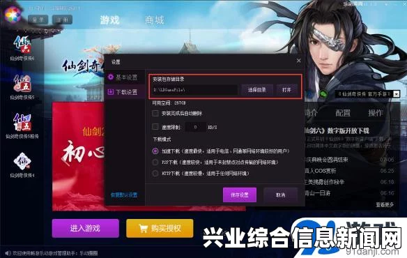 仙剑奇侠传6 安装激活教程