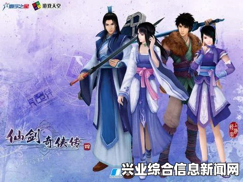 仙剑奇侠传6，背景故事揭秘与主要人物介绍