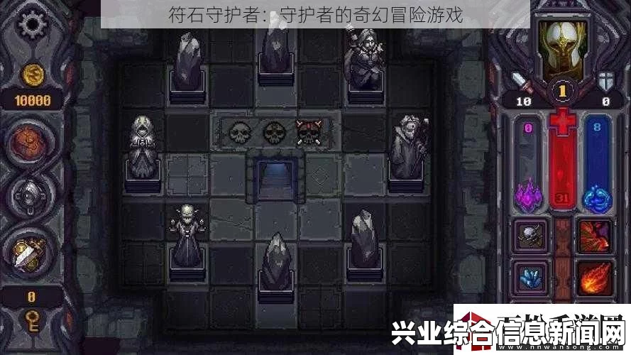 符石守护者生命之心属性效果解析及评价