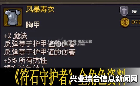 符石守护者，护甲反弹流心得分享攻略及玩法探讨