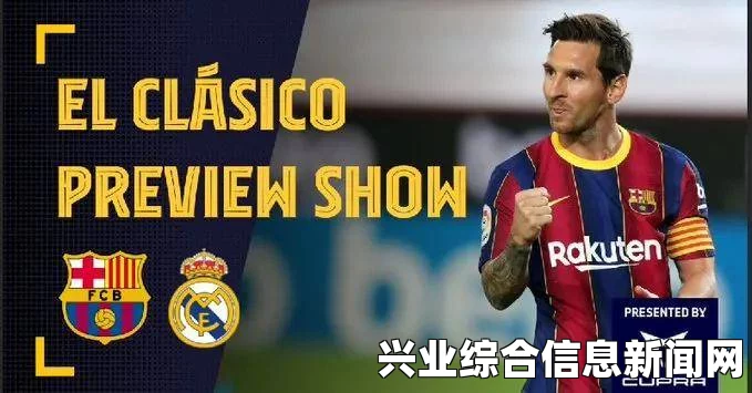 FIFA 15西甲德比，皇马VS巴萨激烈对决解说视频