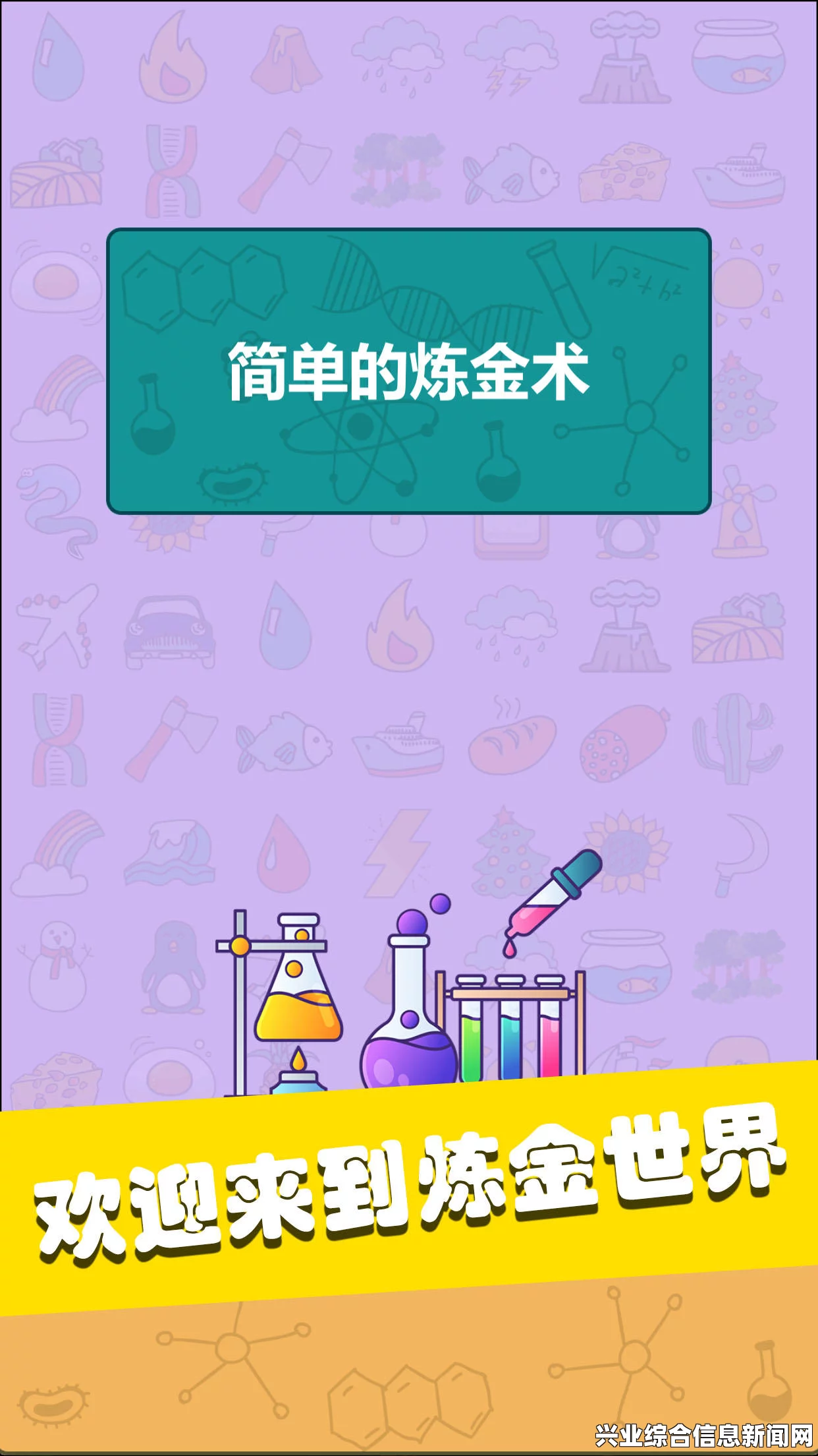 炼金术概览与解析