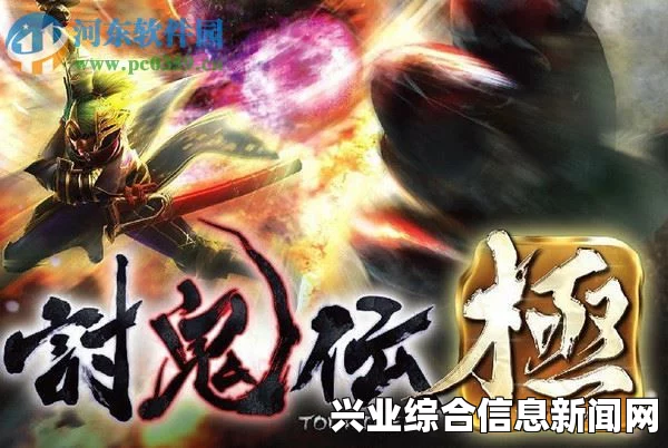 讨鬼传极破解汉化版存档名字修改工具与存档改名方法详解