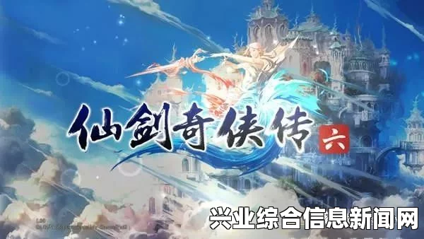 仙剑奇侠传6，传奇故事概览