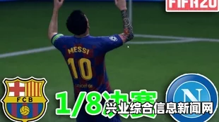 FIFA 15模拟，巴塞罗那与尤文图斯欧冠决赛对决解说视频欣赏