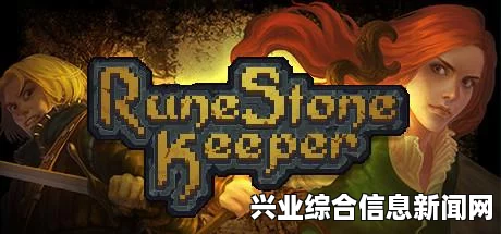 符石守护者，通关技巧及职业搭配攻略