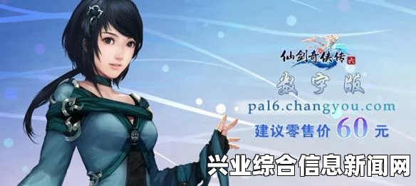 仙剑奇侠传6，第二首主题曲抢先试听与分享！