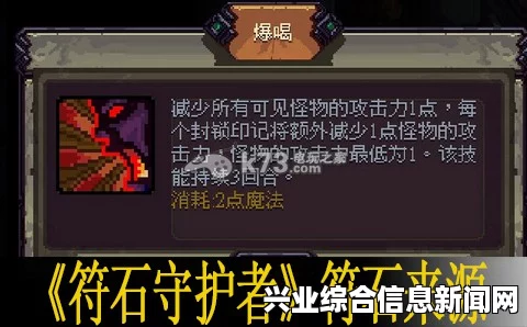 符石守护者，道具推荐及打法技巧全攻略解析