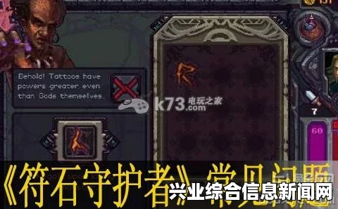 符石守护者，道具推荐及打法技巧全攻略解析
