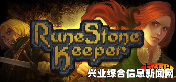 符石守护者法师攻略，玩法经验技巧全面分享
