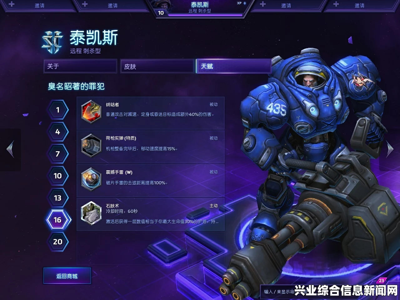 风暴英雄，刺客型英雄泰凯斯天赋加点心得