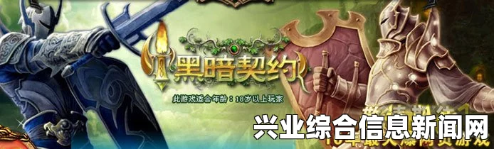 黑暗誓约概述