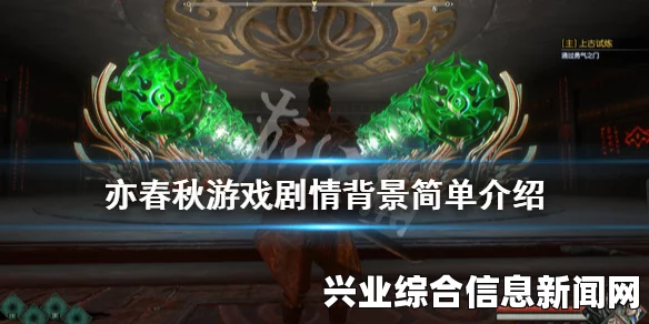 游戏背景及剧情简介