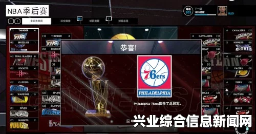 NBA 2K15 MC模式夺冠心得分享，如何赢得属于你的总冠军？