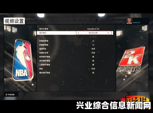 NBA 2K15 低配流畅调试心得及低配游戏攻略分享