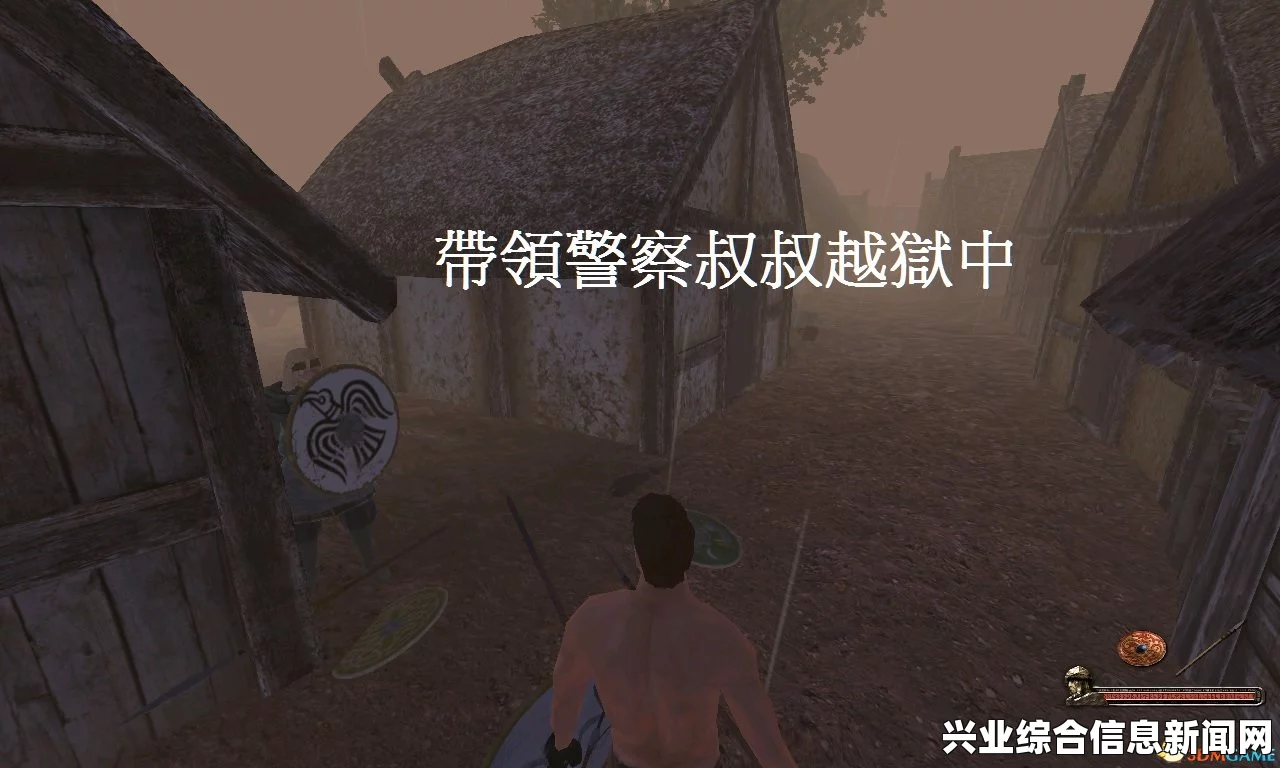 骑马与砍杀战团维京征服—王大槌玩转维京 第四章分享