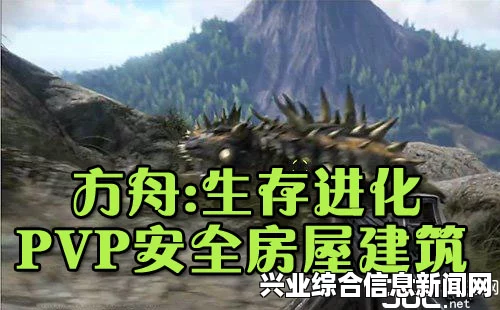 方舟，生存进化单人PVP攻略，个人抄家战术解析