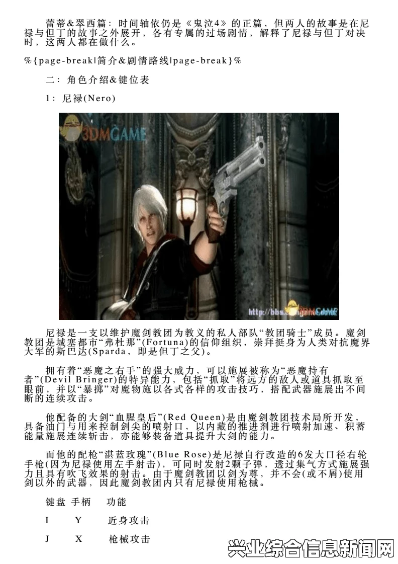 鬼泣4，特别版图文全流程攻略及新角色新模式攻略