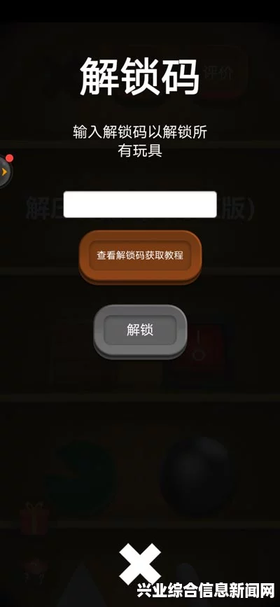 解锁条件