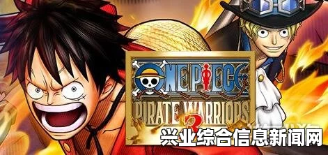 海贼无双3全可用人物解锁条件详解