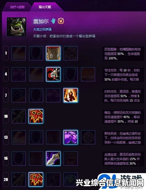 风暴英雄雷加尔天赋加点攻略，打造卓越辅助角色之道