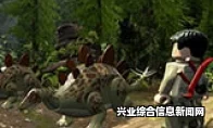乐高侏罗纪世界剧情全开四千多万积木存档分享