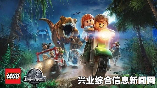 乐高侏罗纪世界 全中文逗比实况视频攻略解说