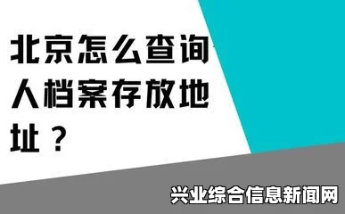 档案存放地点全景概览