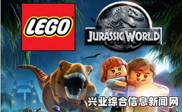 乐高侏罗纪世界全成就奖杯列表一览及奖杯获取方法