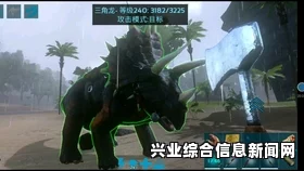 方舟，生存进化 三角龙打法介绍 简单入手三角龙