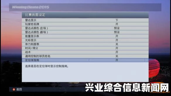 实况足球2015 游戏无声音解决方法，没有声音怎么办