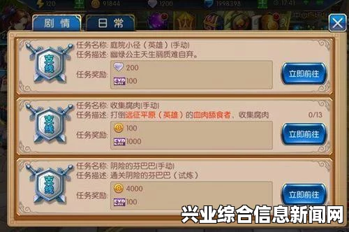 任务奖励丰厚，值得挑战！