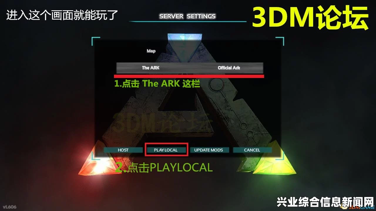 方舟生存进化图文教程，详细指导如何进入游戏