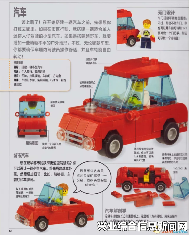 乐高世界 建筑狂魔专用乐高创意手册，如何构建精彩建筑